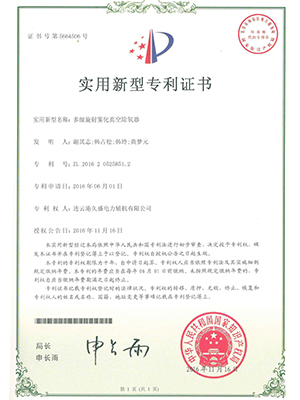 内置式多级杜尔伯特除氧器证书